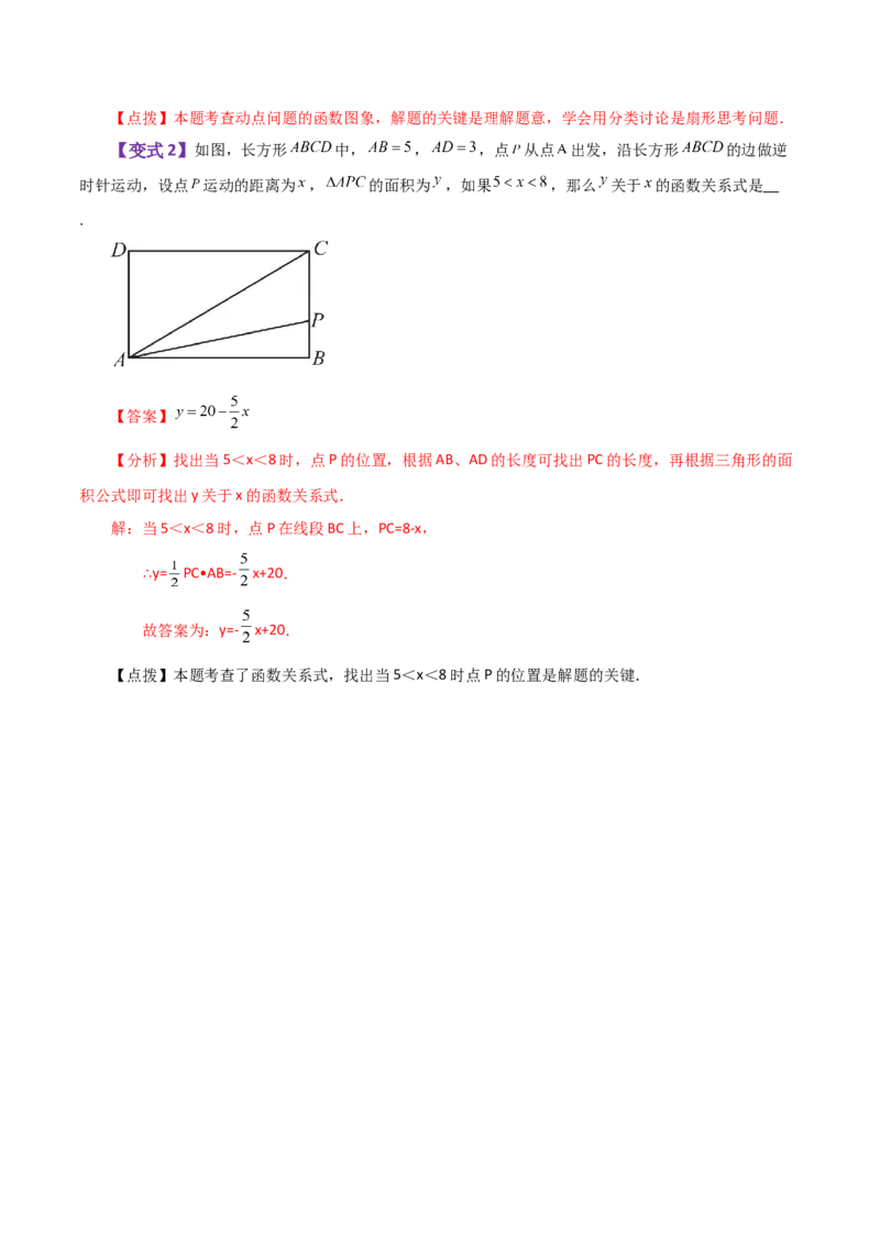 专题19.4函数的图象（知识梳理与考点分类讲解）-（人教版）_初中数学_八年级数学下册（人教版）_专题突破练习-V4