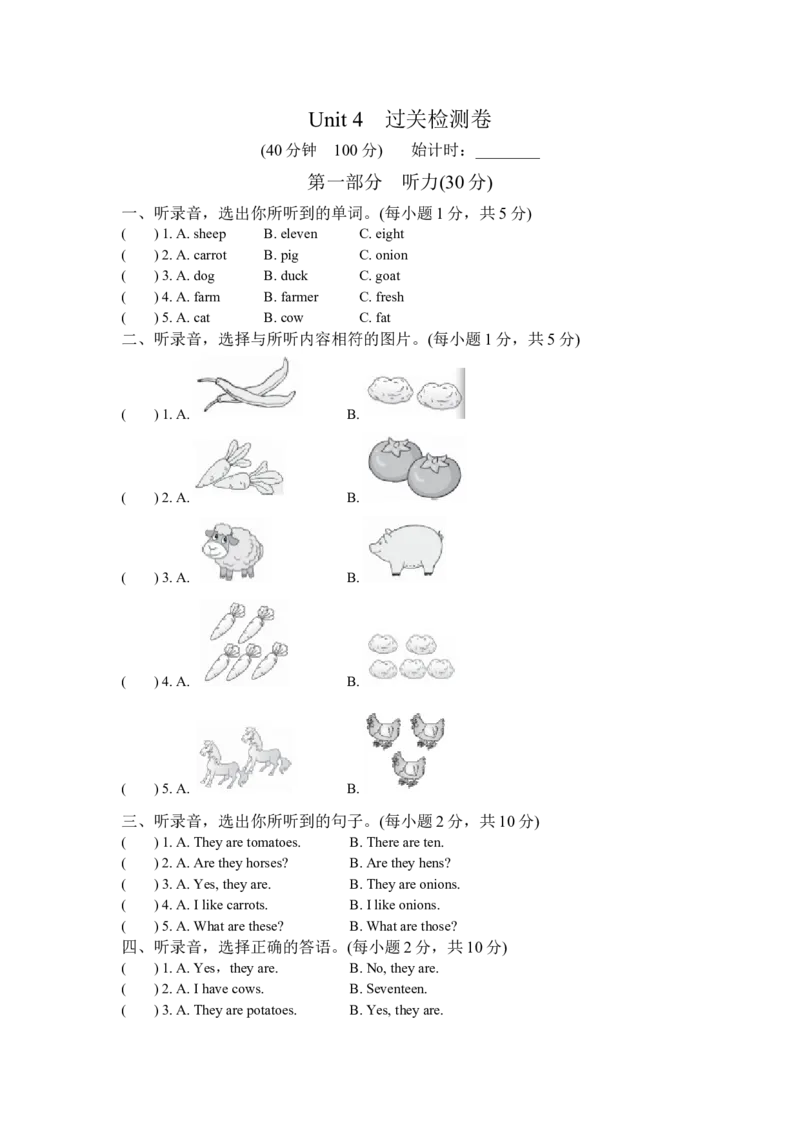试卷（一）_单元测试_单元测试_单元测试卷4