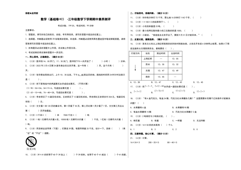 数学（基础卷02）（考试版A3）_三年级数学下册（苏教版）_期中+期末-K149_期中试卷