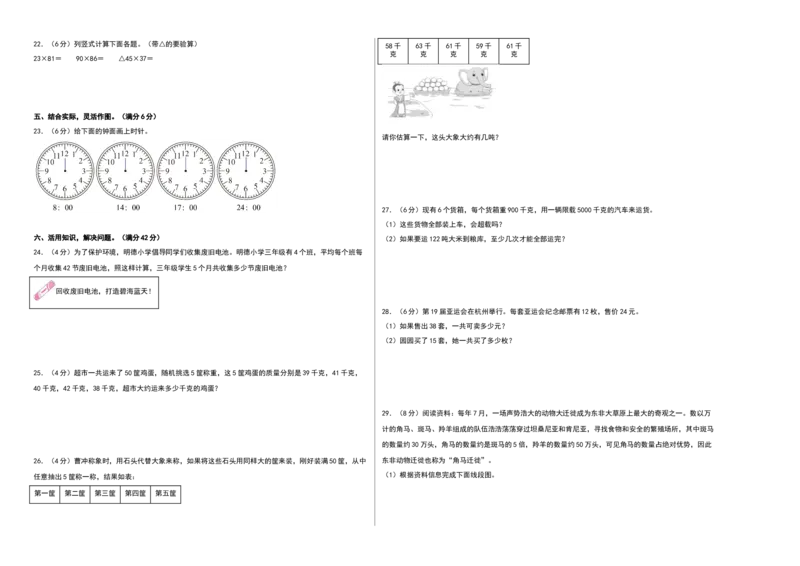 数学（基础卷02）（考试版A3）_三年级数学下册（苏教版）_期中+期末-K149_期中试卷