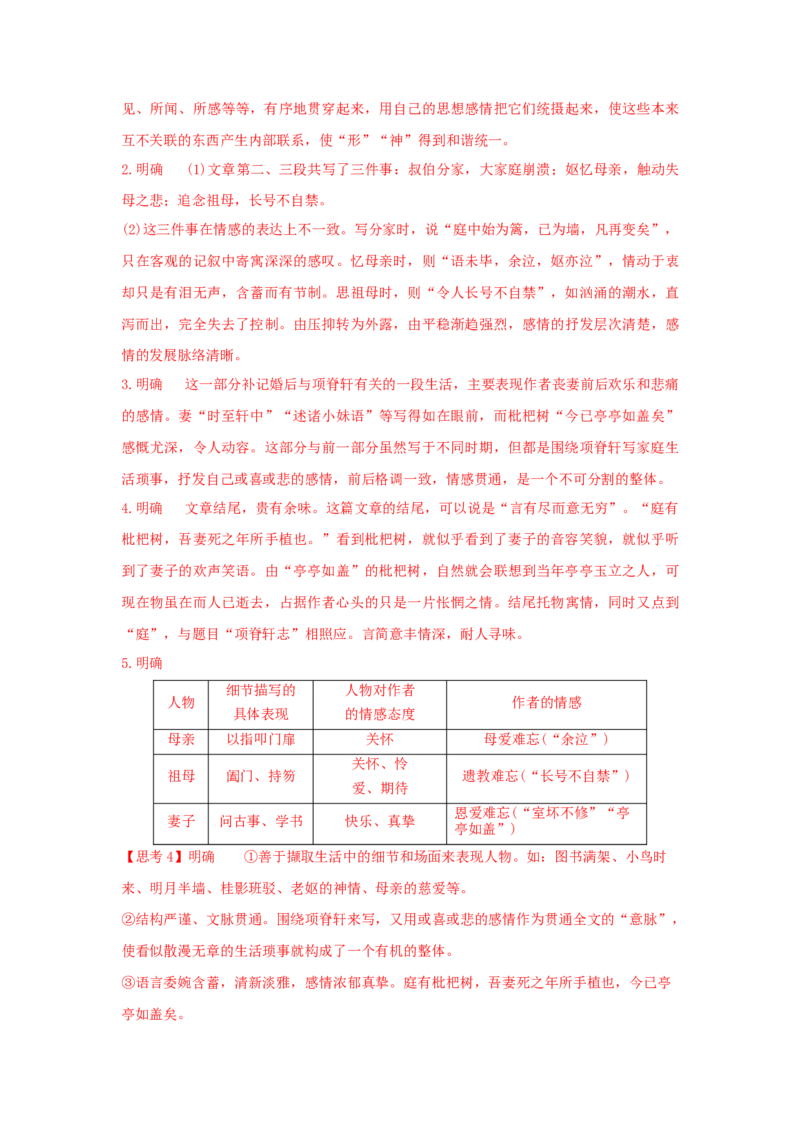 9.2《项脊轩志》（学案）-新教材精创2020-2021学年高二语文新教材同步备课（部编版选择性必修下册）_高语_人教版高中语文_05部编高中语文选择性必修下册_学案