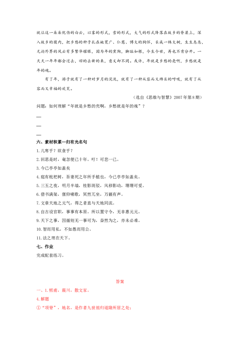 9.2《项脊轩志》（学案）-新教材精创2020-2021学年高二语文新教材同步备课（部编版选择性必修下册）_高语_人教版高中语文_05部编高中语文选择性必修下册_学案