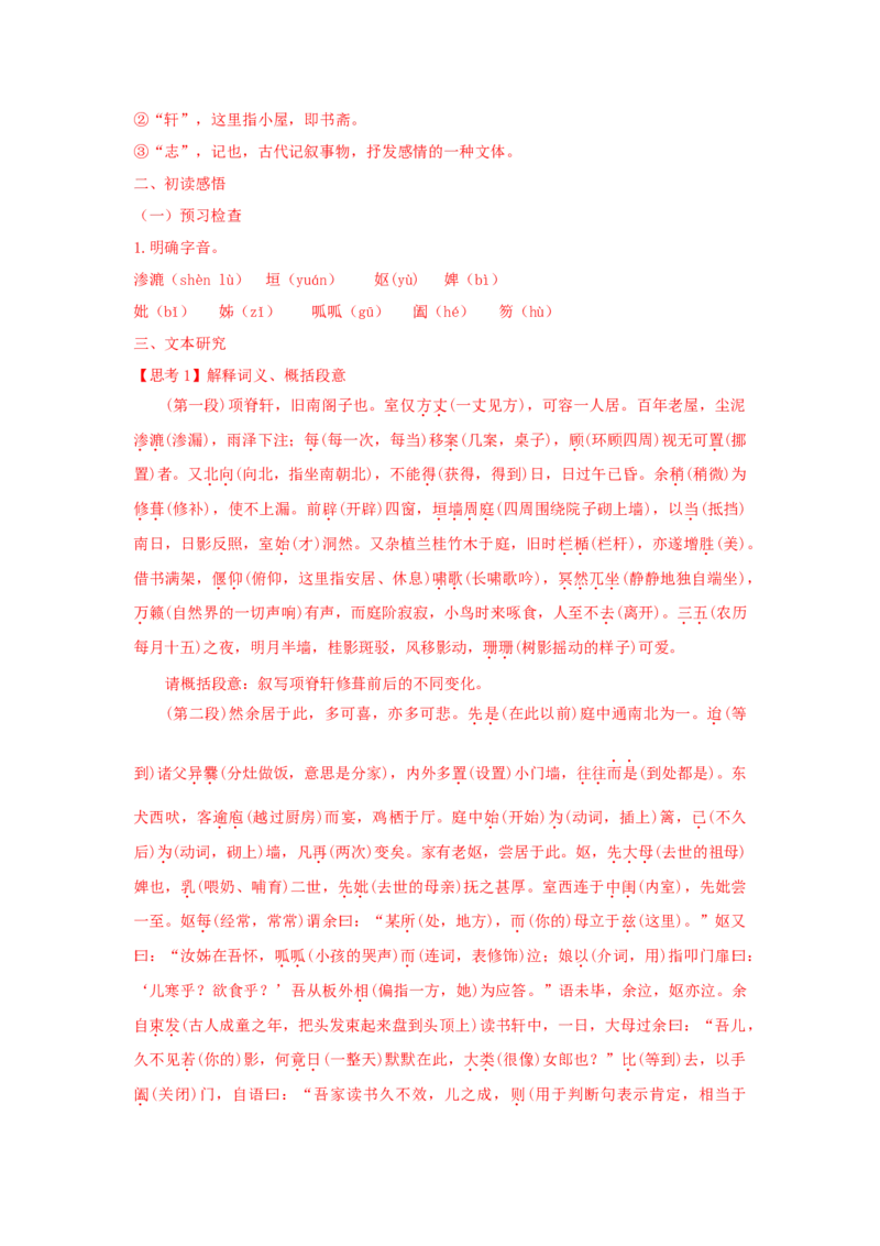 9.2《项脊轩志》（学案）-新教材精创2020-2021学年高二语文新教材同步备课（部编版选择性必修下册）_高语_人教版高中语文_05部编高中语文选择性必修下册_学案