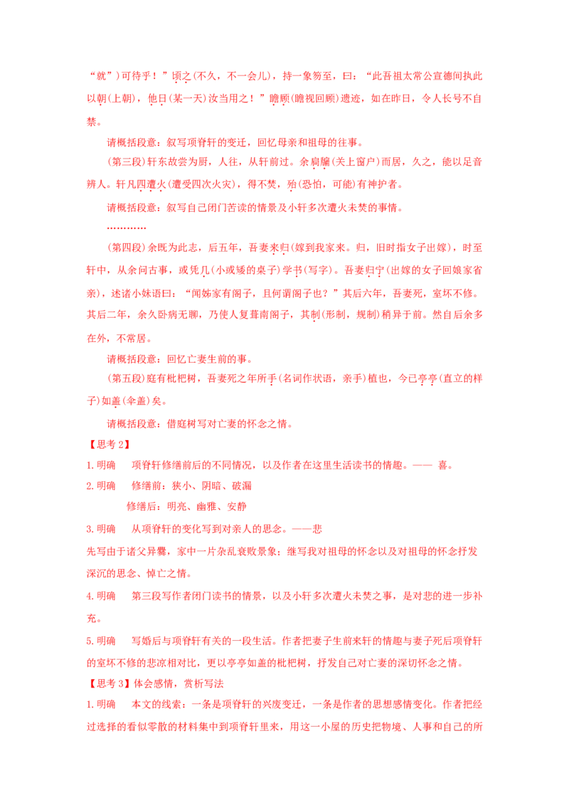 9.2《项脊轩志》（学案）-新教材精创2020-2021学年高二语文新教材同步备课（部编版选择性必修下册）_高语_人教版高中语文_05部编高中语文选择性必修下册_学案