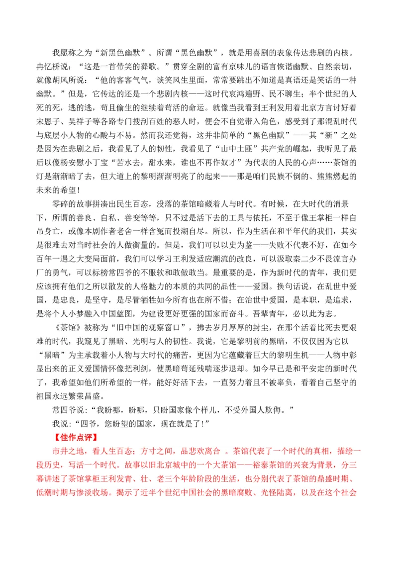 专题02：&ldquo;时代镜像&rdquo;主题作文导写-（同步作文课）（统编版选必下册）_高语_高中语文_选择性必修下册_单元写作_第二单元时代镜像
