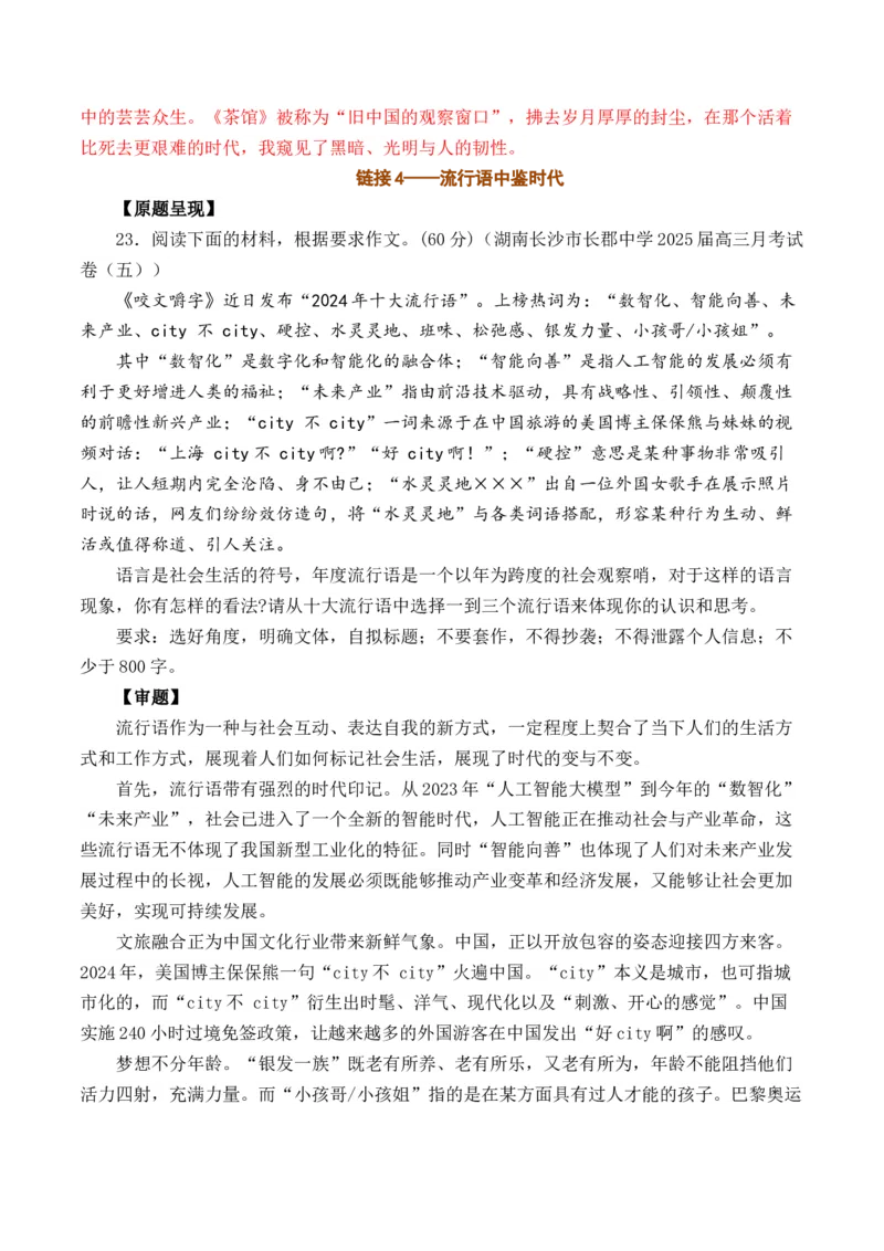 专题02：&ldquo;时代镜像&rdquo;主题作文导写-（同步作文课）（统编版选必下册）_高语_高中语文_选择性必修下册_单元写作_第二单元时代镜像