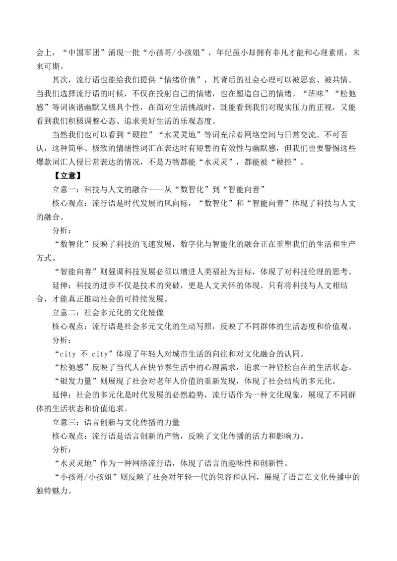 专题02：&ldquo;时代镜像&rdquo;主题作文导写-（同步作文课）（统编版选必下册）_高语_高中语文_选择性必修下册_单元写作_第二单元时代镜像