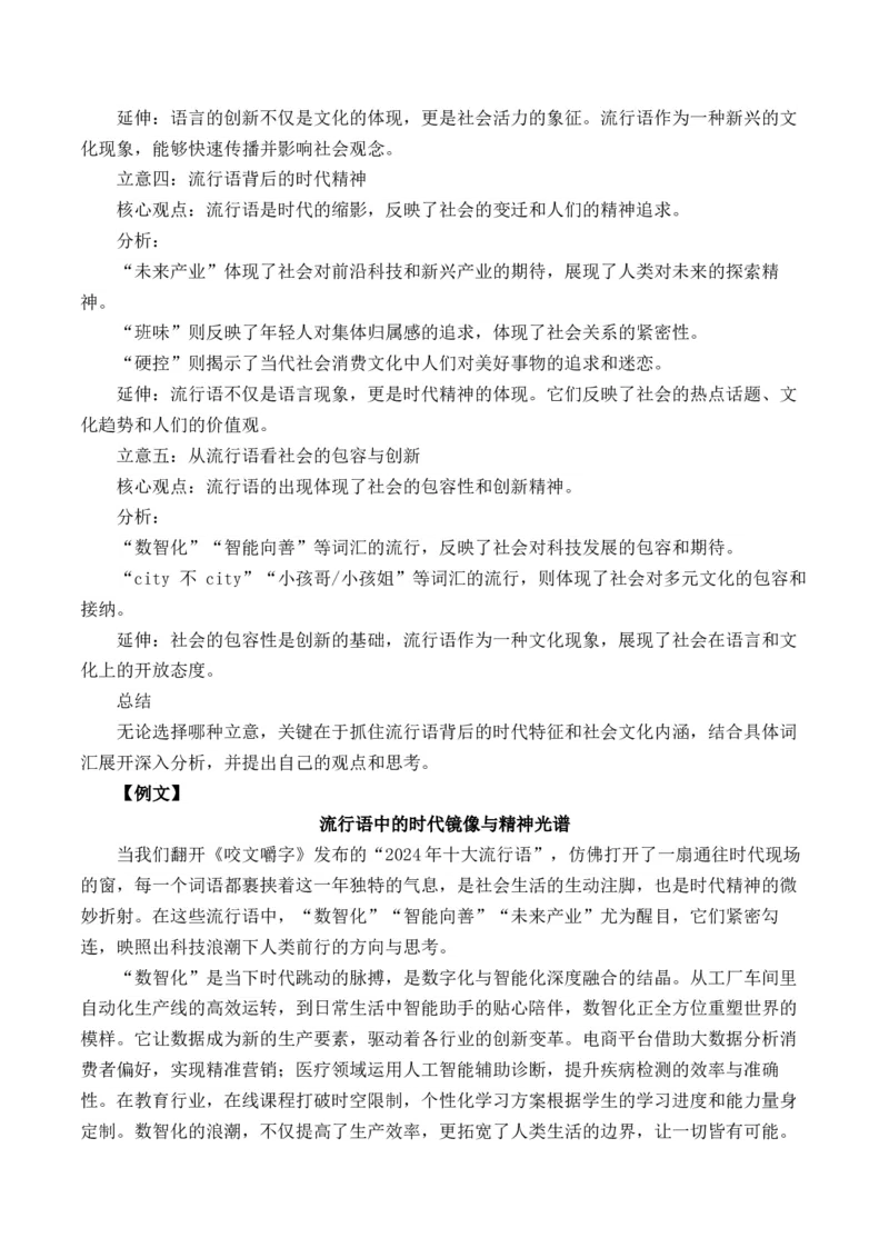 专题02：&ldquo;时代镜像&rdquo;主题作文导写-（同步作文课）（统编版选必下册）_高语_高中语文_选择性必修下册_单元写作_第二单元时代镜像