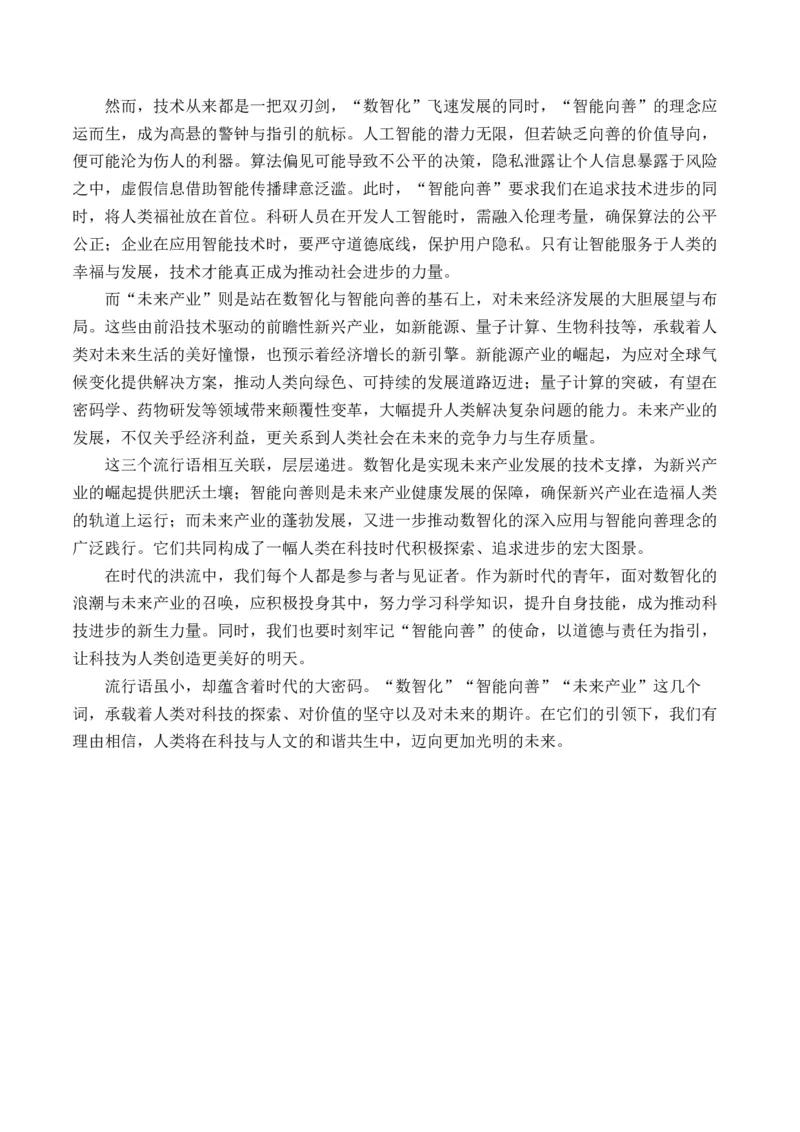 专题02：&ldquo;时代镜像&rdquo;主题作文导写-（同步作文课）（统编版选必下册）_高语_高中语文_选择性必修下册_单元写作_第二单元时代镜像