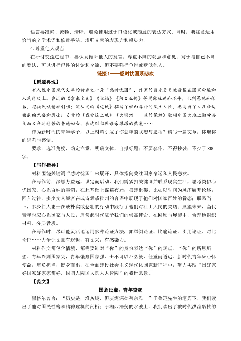 专题02：&ldquo;时代镜像&rdquo;主题作文导写-（同步作文课）（统编版选必下册）_高语_高中语文_选择性必修下册_单元写作_第二单元时代镜像