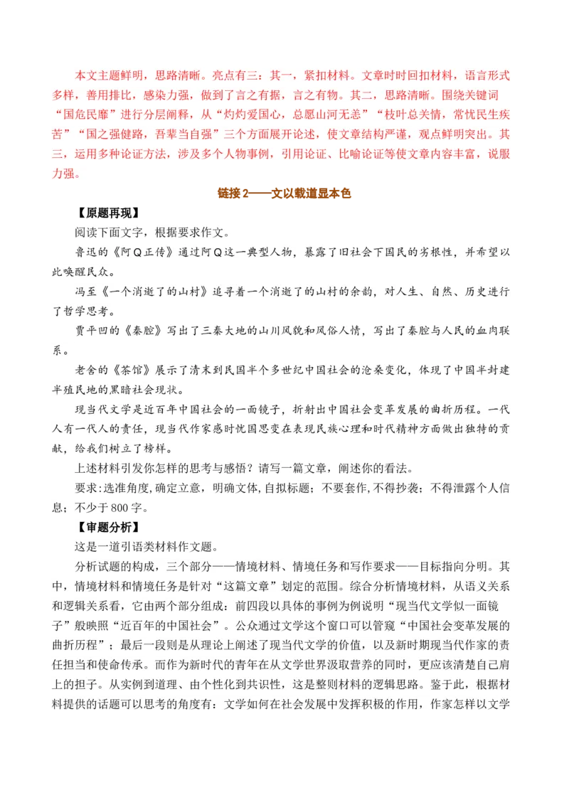 专题02：&ldquo;时代镜像&rdquo;主题作文导写-（同步作文课）（统编版选必下册）_高语_高中语文_选择性必修下册_单元写作_第二单元时代镜像