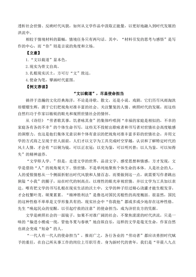 专题02：&ldquo;时代镜像&rdquo;主题作文导写-（同步作文课）（统编版选必下册）_高语_高中语文_选择性必修下册_单元写作_第二单元时代镜像