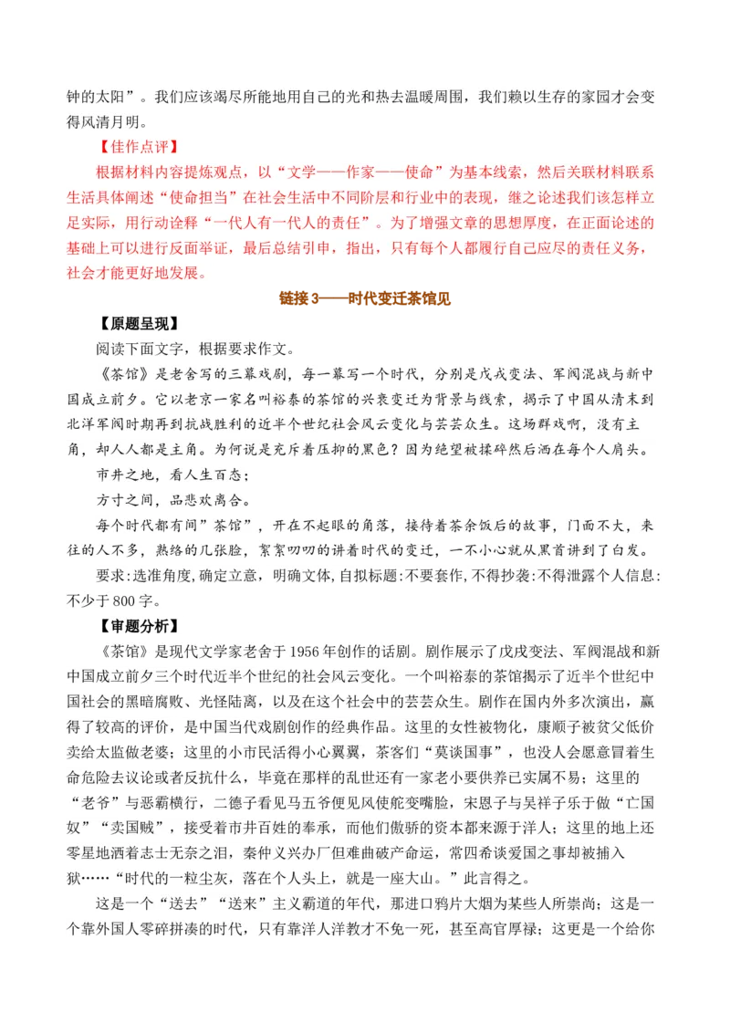 专题02：&ldquo;时代镜像&rdquo;主题作文导写-（同步作文课）（统编版选必下册）_高语_高中语文_选择性必修下册_单元写作_第二单元时代镜像