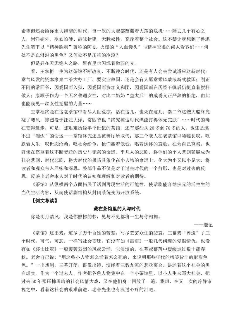 专题02：&ldquo;时代镜像&rdquo;主题作文导写-（同步作文课）（统编版选必下册）_高语_高中语文_选择性必修下册_单元写作_第二单元时代镜像