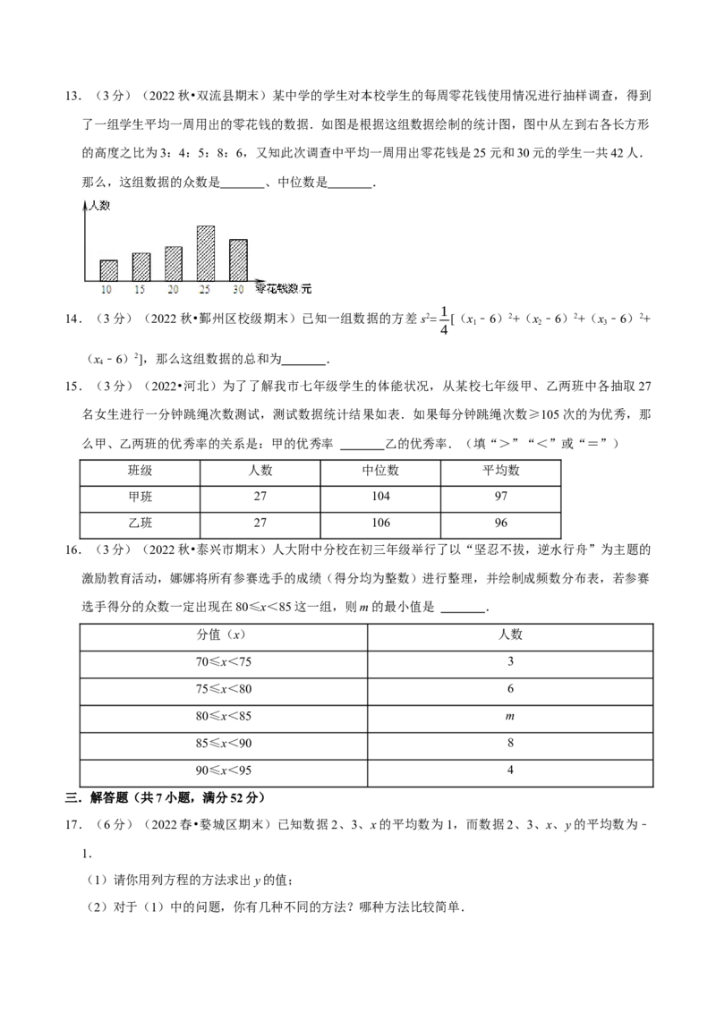 专题20.2数据的分析章末题型过关卷（学生版）（人教版）_初中数学_八年级数学下册（人教版）_母题专项-U66_2023版