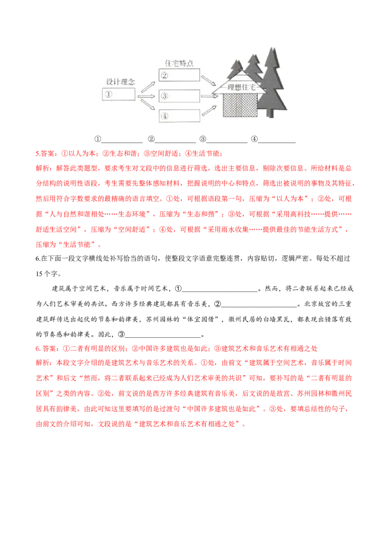 8《中国建筑的特征》（分层作业）（解析版）_高语_高中语文_必修下册_分层作业