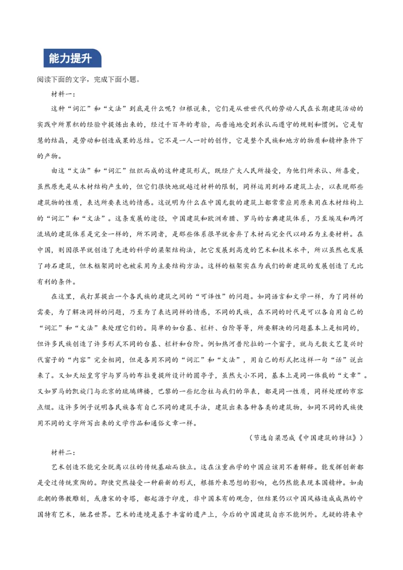 8《中国建筑的特征》（分层作业）（解析版）_高语_高中语文_必修下册_分层作业