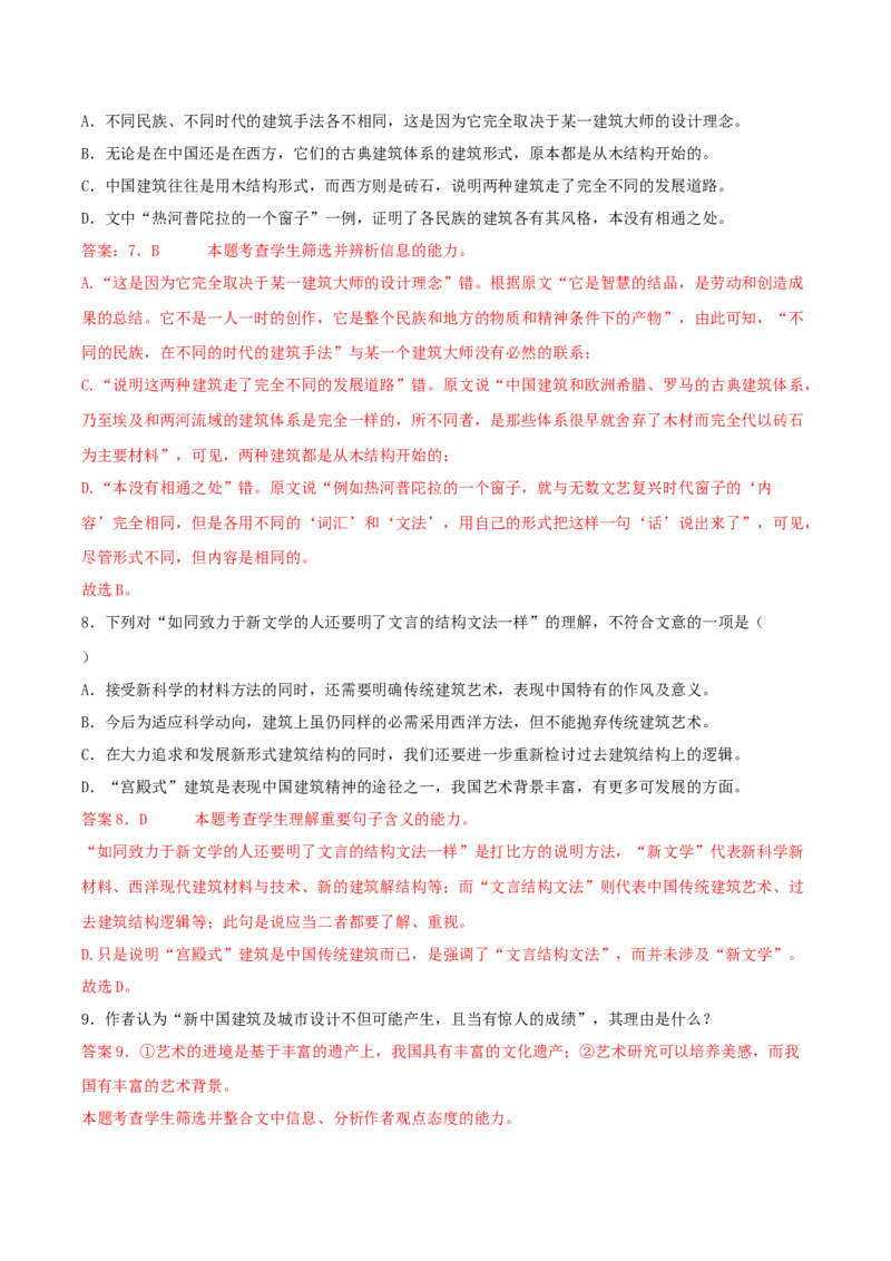 8《中国建筑的特征》（分层作业）（解析版）_高语_高中语文_必修下册_分层作业