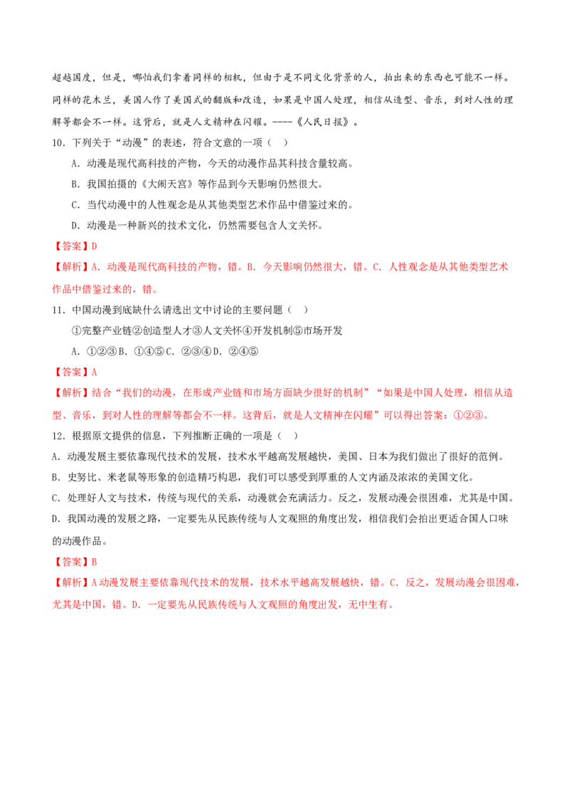 8《中国建筑的特征》（分层作业）（解析版）_高语_高中语文_必修下册_分层作业