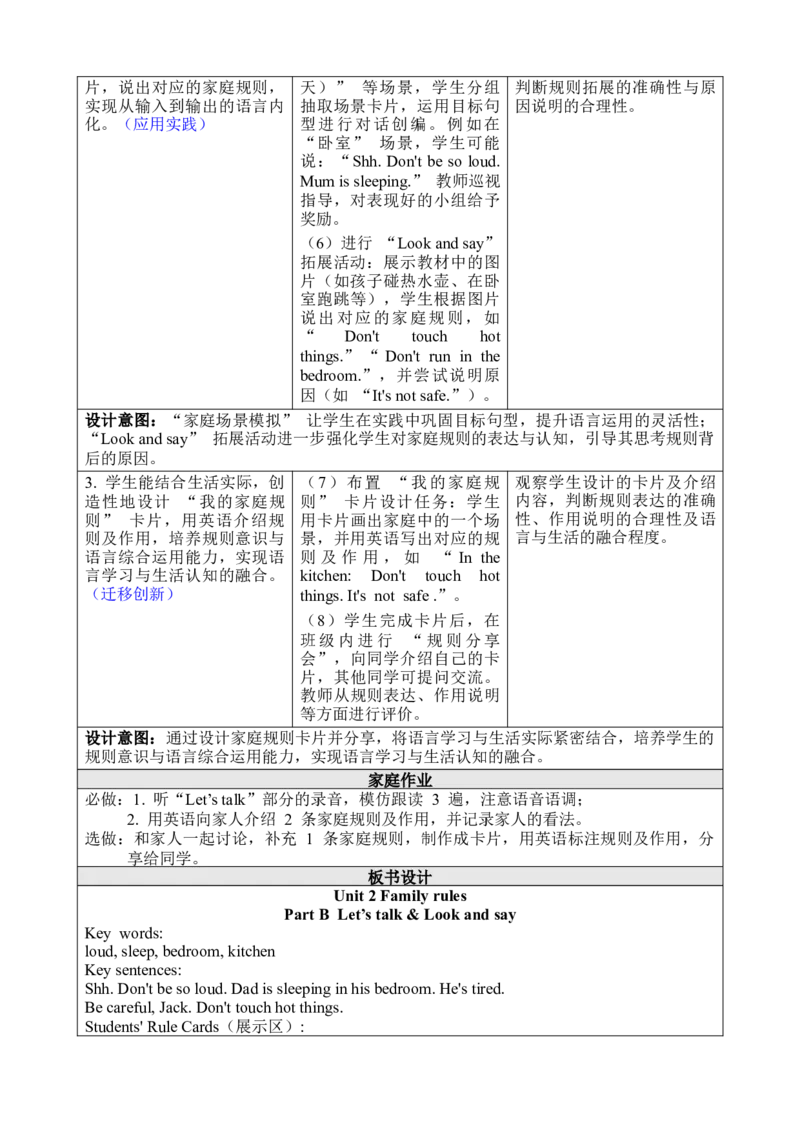 Unit2FamilyRules_00上课课件PPT+教案第十套完整版_教案