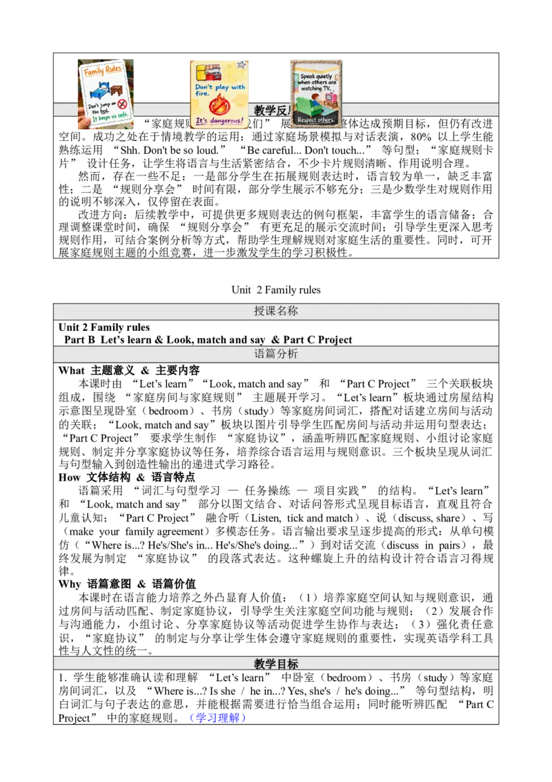 Unit2FamilyRules_00上课课件PPT+教案第十套完整版_教案