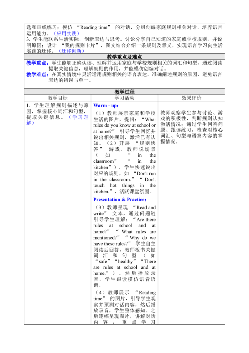 Unit2FamilyRules_00上课课件PPT+教案第十套完整版_教案