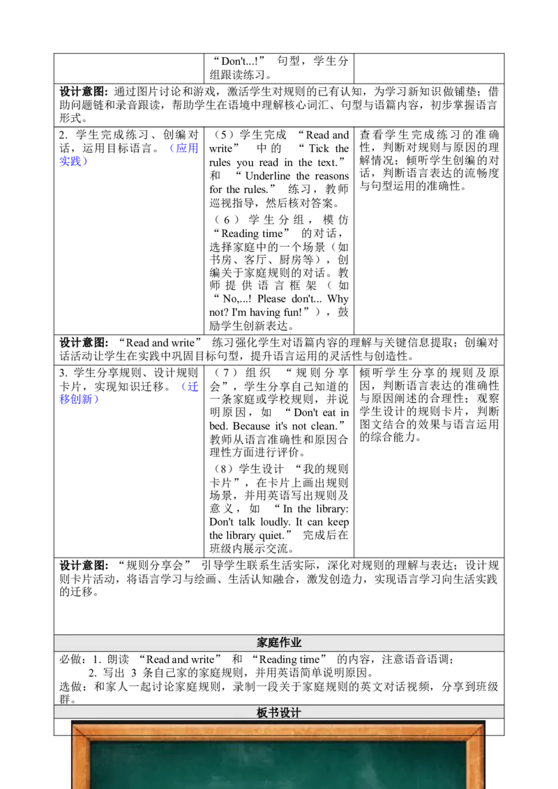 Unit2FamilyRules_00上课课件PPT+教案第十套完整版_教案