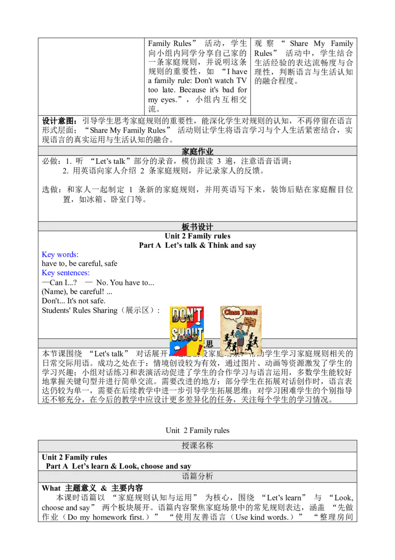 Unit2FamilyRules_00上课课件PPT+教案第十套完整版_教案
