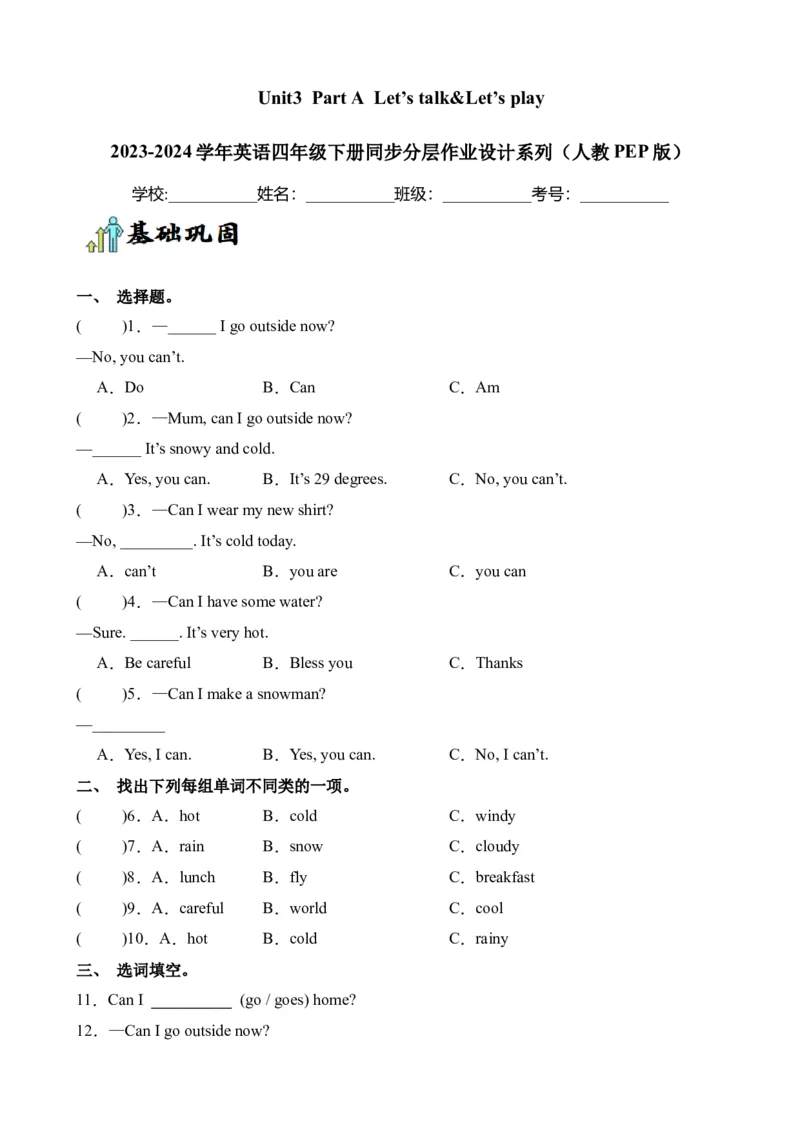 Unit3PartALet&rsquo;stalk&Let&rsquo;splay-英语四年级下册（人教PEP版）_分层作业-K16_2024版