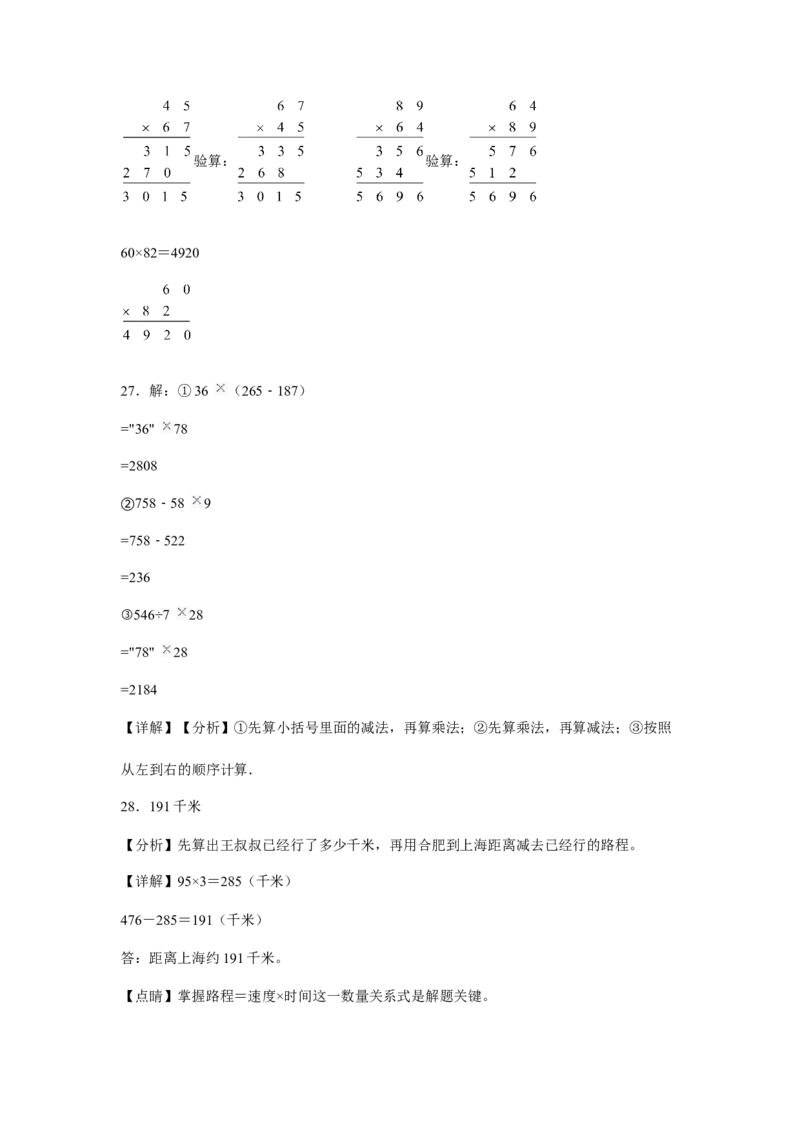 第一二单元阶段素养检测（提高卷）三年级数学下册苏教版_三年级数学下册（苏教版）_期中+期末-K149_月考试卷