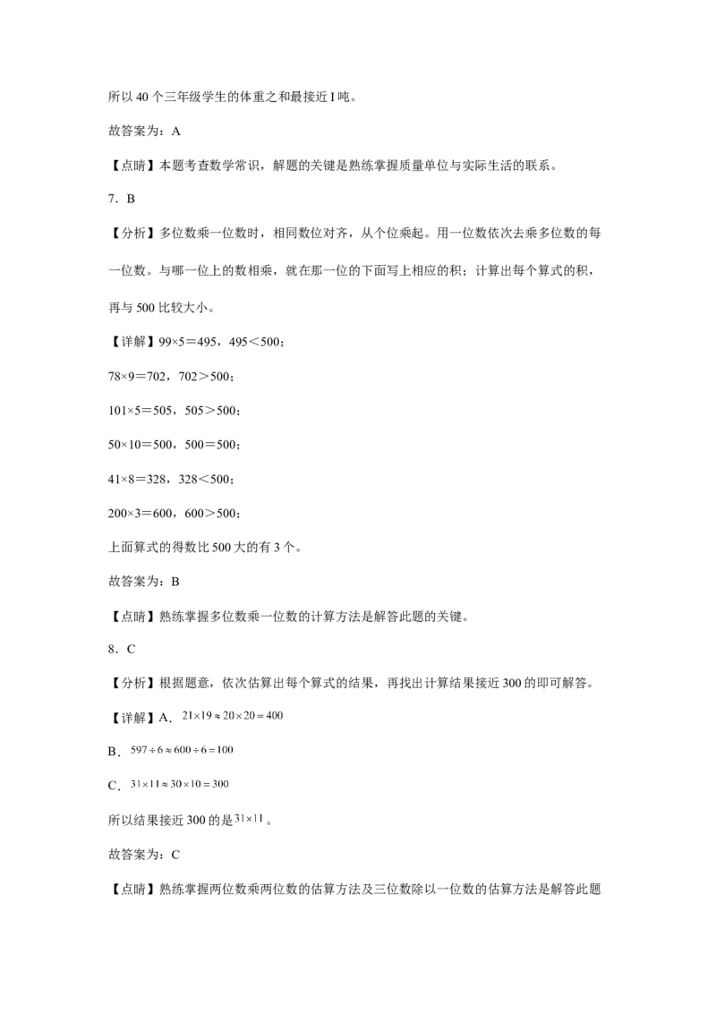 第一二单元阶段素养检测（提高卷）三年级数学下册苏教版_三年级数学下册（苏教版）_期中+期末-K149_月考试卷