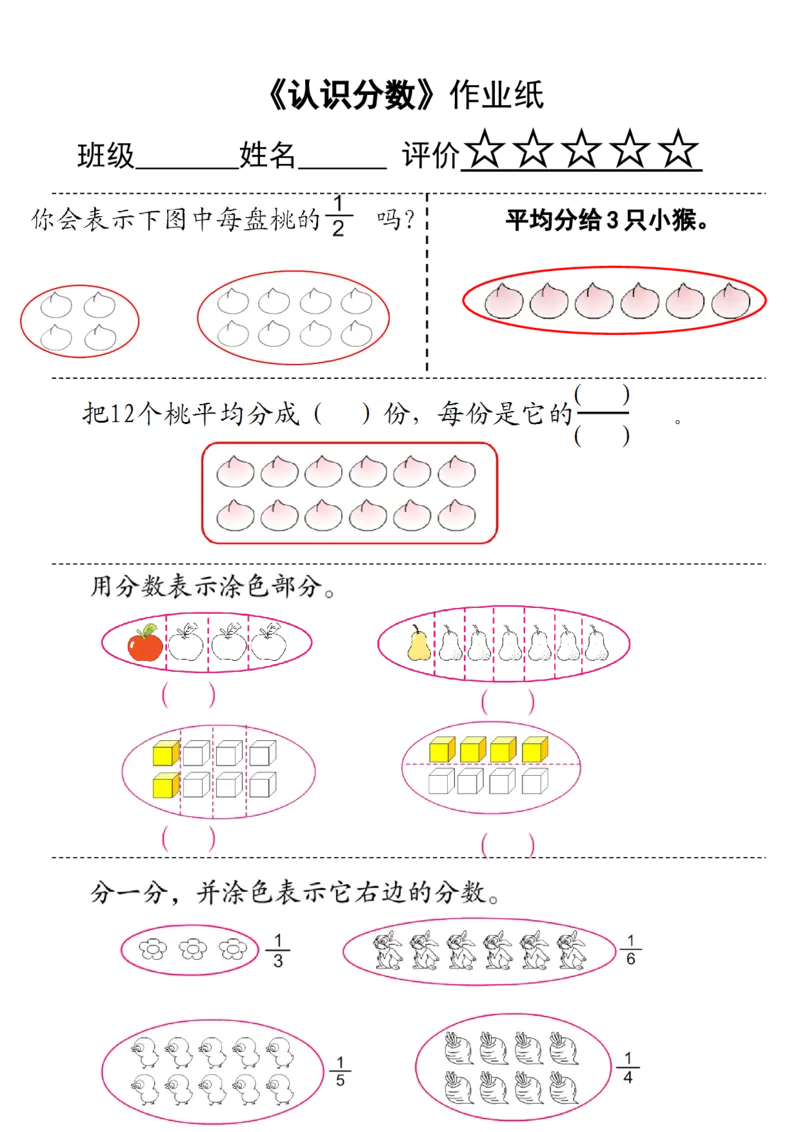 作业认识几分之一作业_三年级数学下册（苏教版）_苏教版数学3下优质公开课_七分数的初步认识（二）_1.认识一个整体的几分之一_790