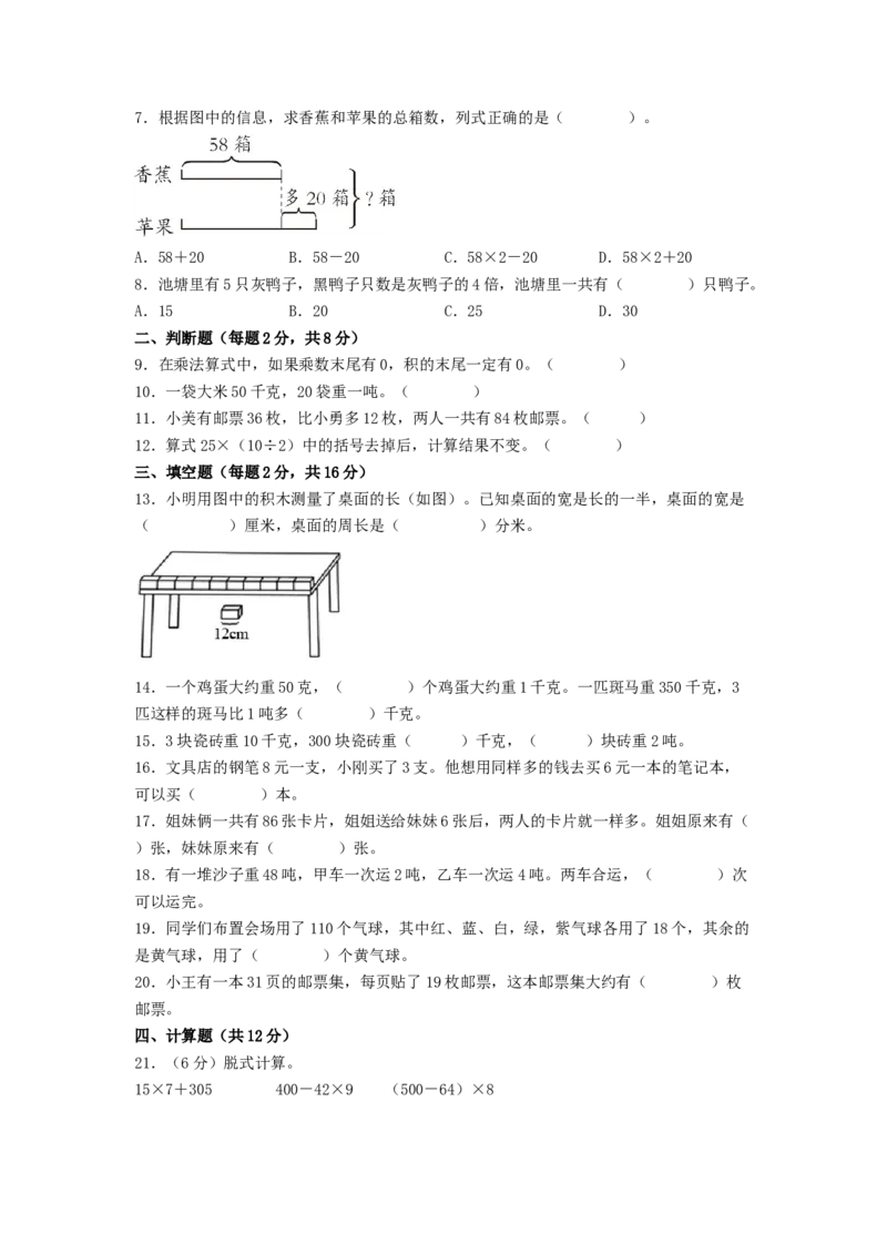 三年级数学下学期期中素养测评二（A4版）（苏教版）_三年级数学下册（苏教版）_期中+期末-K149_期中试卷_2022-2023学年三年级数学下学期期中素养测评二（苏教版）