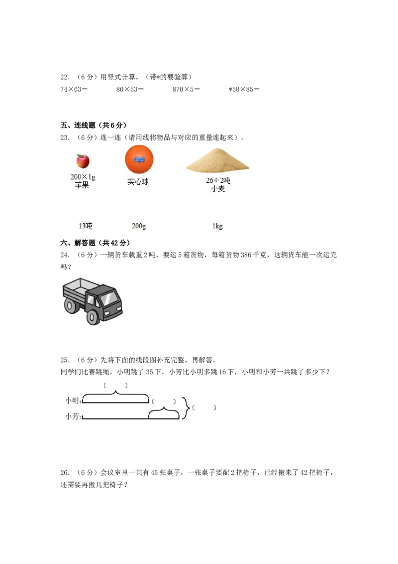三年级数学下学期期中素养测评二（A4版）（苏教版）_三年级数学下册（苏教版）_期中+期末-K149_期中试卷_2022-2023学年三年级数学下学期期中素养测评二（苏教版）