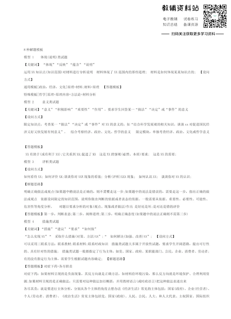 高考政治八种答题模型_高中全科精选资料包_政治精选资料包_解题技巧
