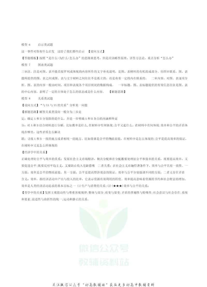 高考政治八种答题模型_高中全科精选资料包_政治精选资料包_解题技巧