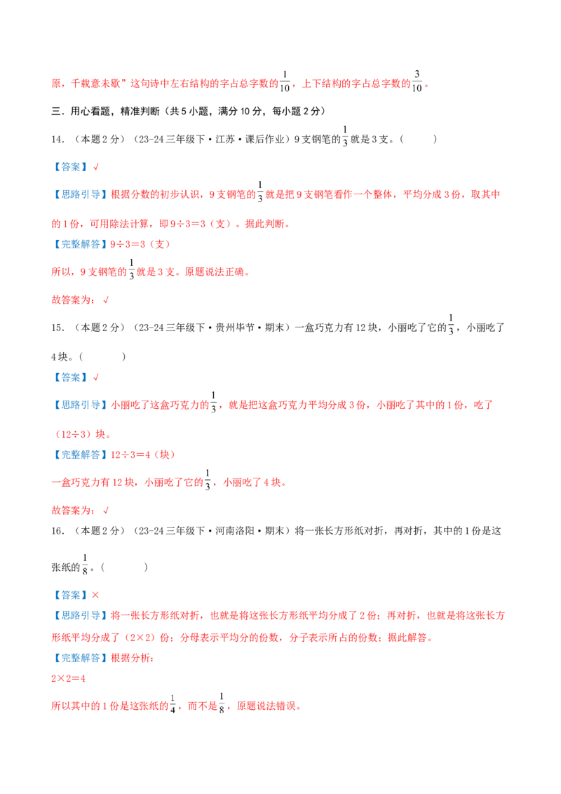 第七单元分数的初步认识（二）（知识梳理精讲+易错考点点拨+易错真题培优特训卷）（教师版）_三年级数学下册（苏教版）_母题专项练习-K36_2025版