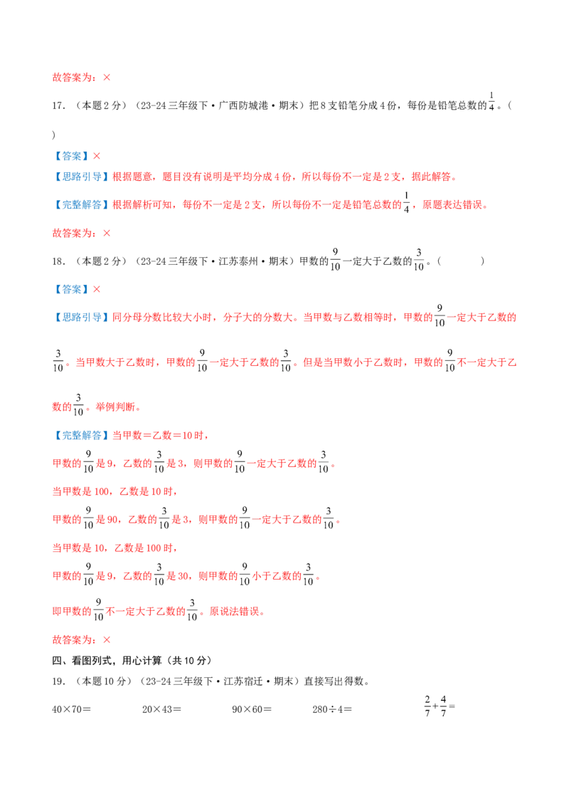 第七单元分数的初步认识（二）（知识梳理精讲+易错考点点拨+易错真题培优特训卷）（教师版）_三年级数学下册（苏教版）_母题专项练习-K36_2025版