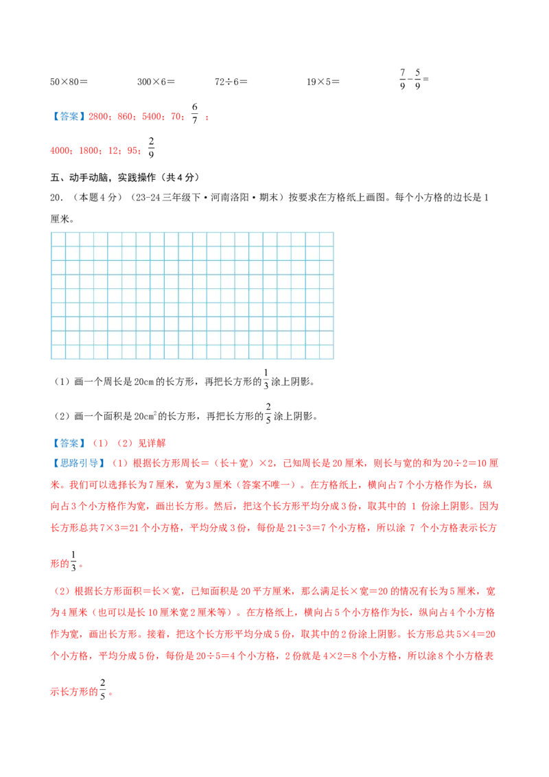 第七单元分数的初步认识（二）（知识梳理精讲+易错考点点拨+易错真题培优特训卷）（教师版）_三年级数学下册（苏教版）_母题专项练习-K36_2025版