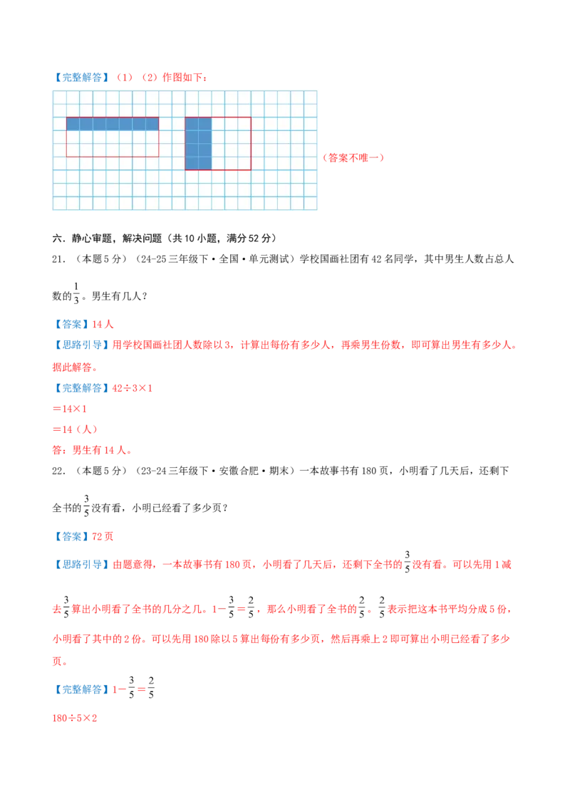 第七单元分数的初步认识（二）（知识梳理精讲+易错考点点拨+易错真题培优特训卷）（教师版）_三年级数学下册（苏教版）_母题专项练习-K36_2025版