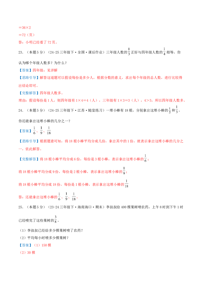 第七单元分数的初步认识（二）（知识梳理精讲+易错考点点拨+易错真题培优特训卷）（教师版）_三年级数学下册（苏教版）_母题专项练习-K36_2025版