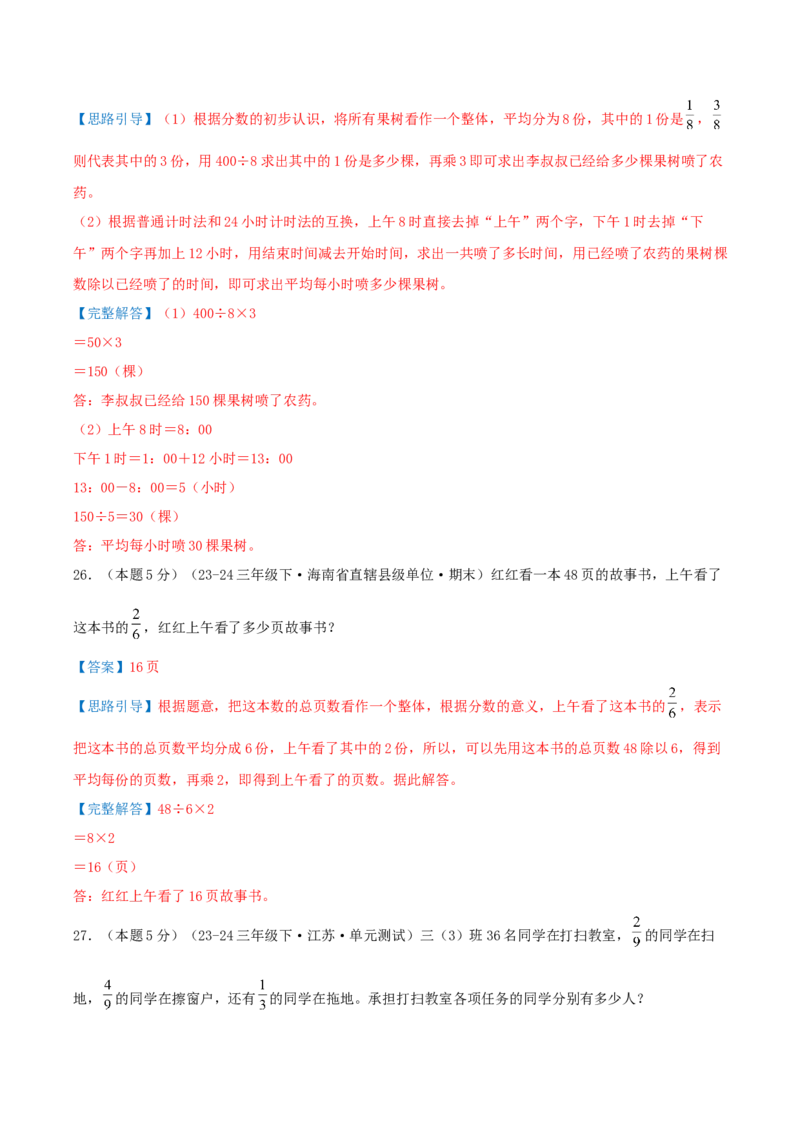 第七单元分数的初步认识（二）（知识梳理精讲+易错考点点拨+易错真题培优特训卷）（教师版）_三年级数学下册（苏教版）_母题专项练习-K36_2025版