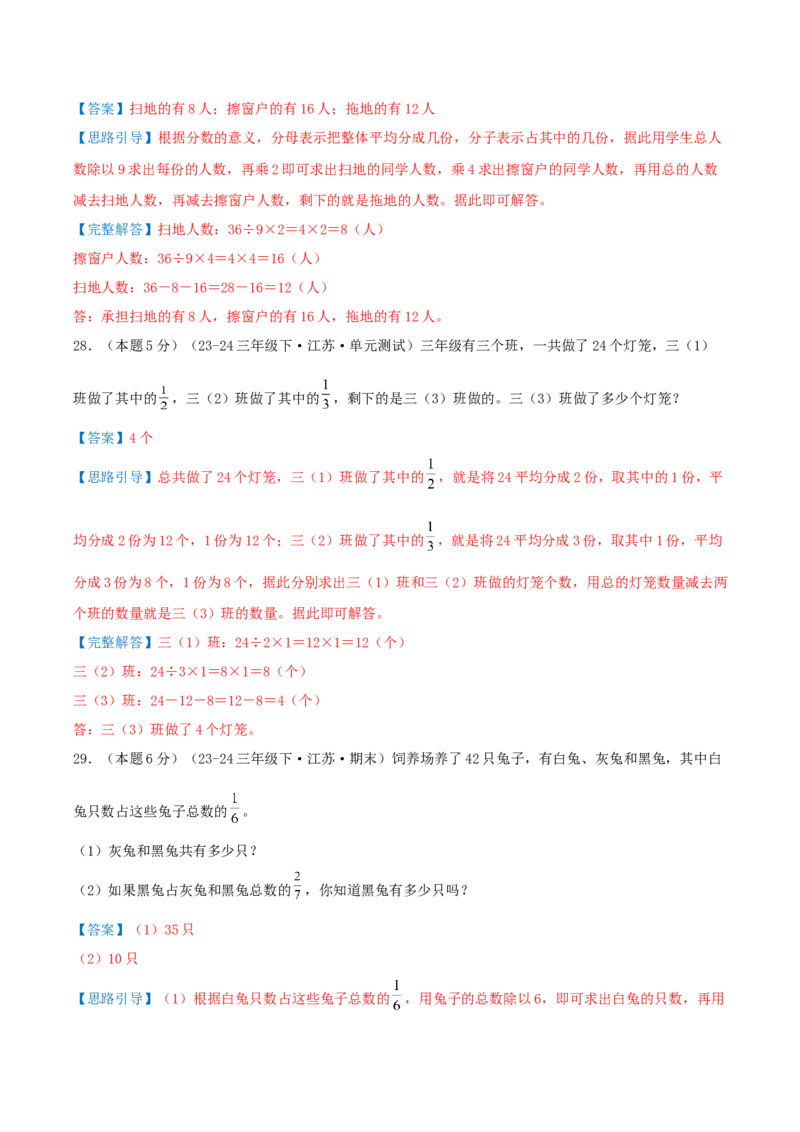 第七单元分数的初步认识（二）（知识梳理精讲+易错考点点拨+易错真题培优特训卷）（教师版）_三年级数学下册（苏教版）_母题专项练习-K36_2025版