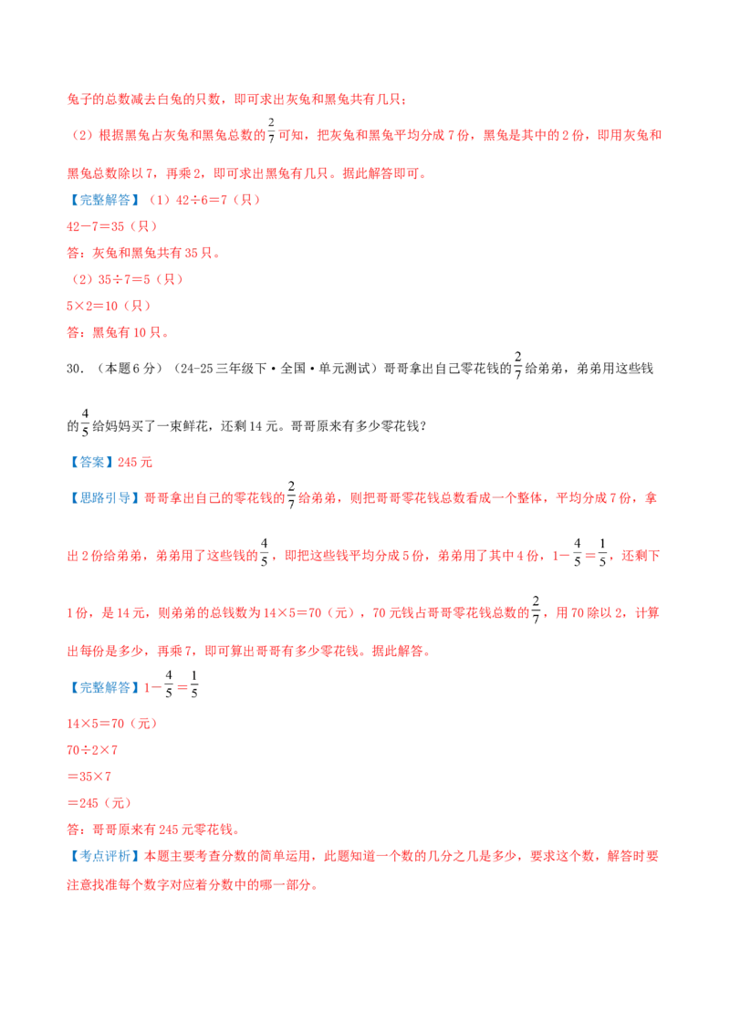第七单元分数的初步认识（二）（知识梳理精讲+易错考点点拨+易错真题培优特训卷）（教师版）_三年级数学下册（苏教版）_母题专项练习-K36_2025版