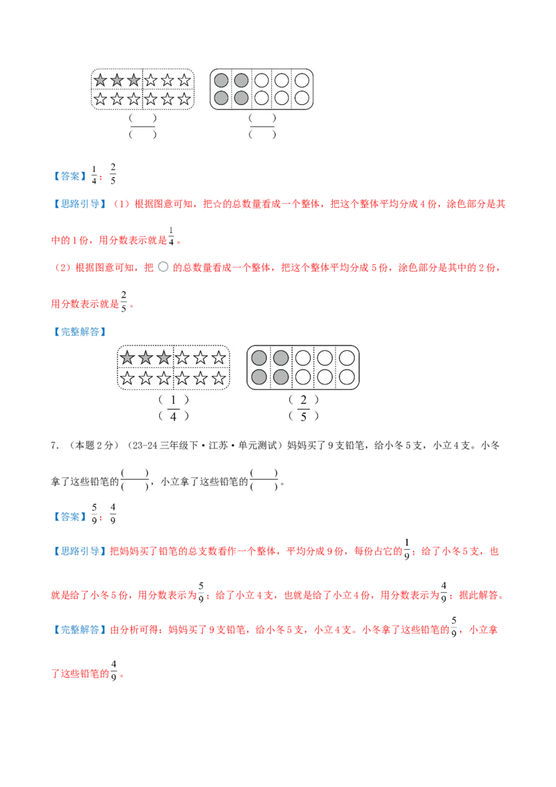 第七单元分数的初步认识（二）（知识梳理精讲+易错考点点拨+易错真题培优特训卷）（教师版）_三年级数学下册（苏教版）_母题专项练习-K36_2025版