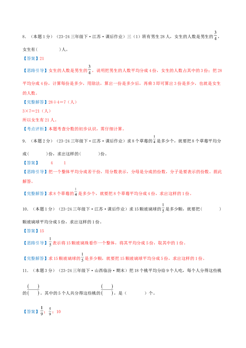 第七单元分数的初步认识（二）（知识梳理精讲+易错考点点拨+易错真题培优特训卷）（教师版）_三年级数学下册（苏教版）_母题专项练习-K36_2025版