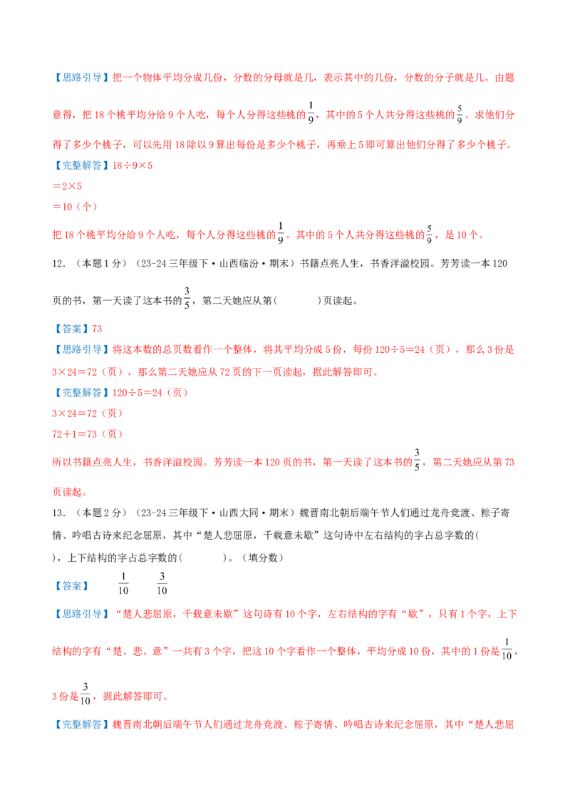 第七单元分数的初步认识（二）（知识梳理精讲+易错考点点拨+易错真题培优特训卷）（教师版）_三年级数学下册（苏教版）_母题专项练习-K36_2025版