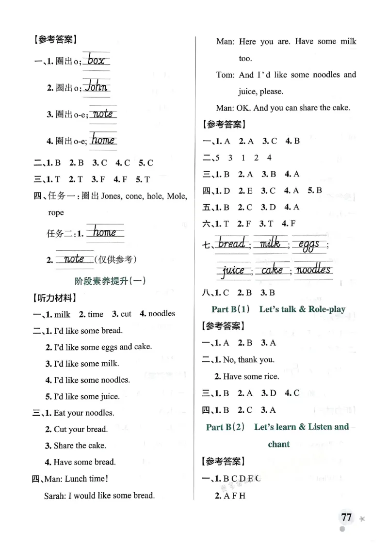 三年级英语下册人教PEP版25春《小学学霸作业本》答案_21练习题+试卷合集多套完整版_-26春《学霸作业本》_三年级英语下册人教PEP版《小学学霸作业本》25春新教材