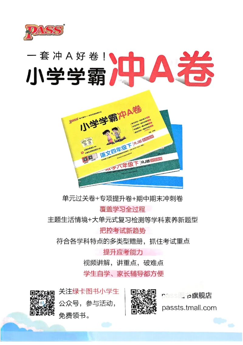 三年级英语下册人教PEP版25春《小学学霸作业本》答案_21练习题+试卷合集多套完整版_-26春《学霸作业本》_三年级英语下册人教PEP版《小学学霸作业本》25春新教材