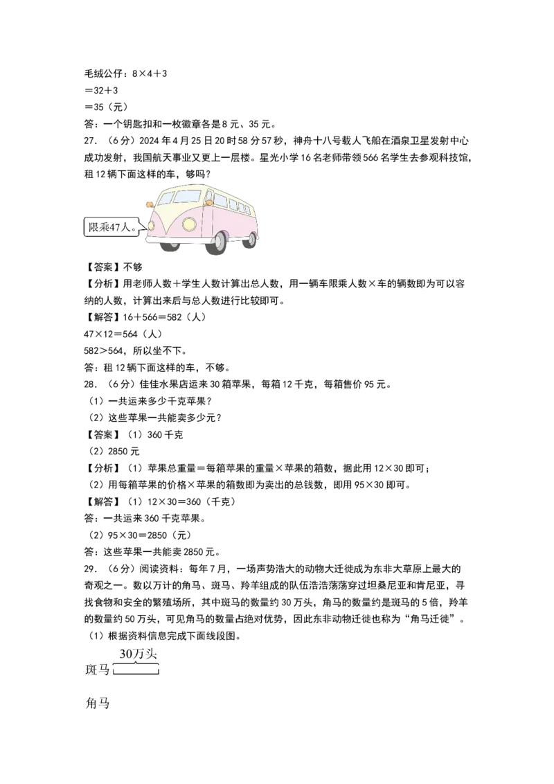 数学（基础卷01）（参考解析）_三年级数学下册（苏教版）_期中+期末-K149_期中试卷